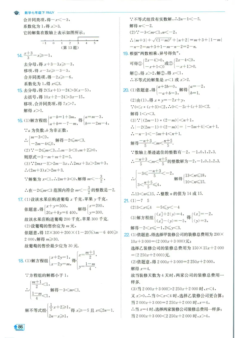 实验班提优训练七年级下册数学人教版答案_1、初中学习资料_24秋试卷_《实验班提优训练》_七年级