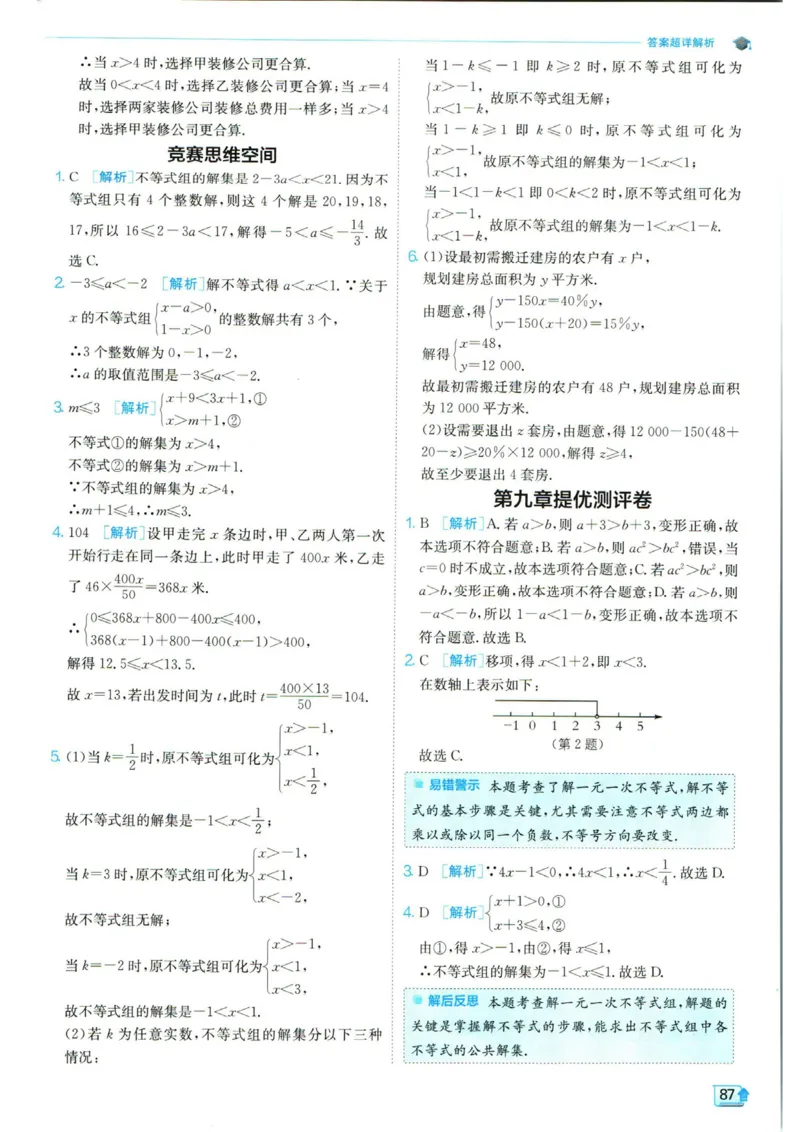 实验班提优训练七年级下册数学人教版答案_1、初中学习资料_24秋试卷_《实验班提优训练》_七年级