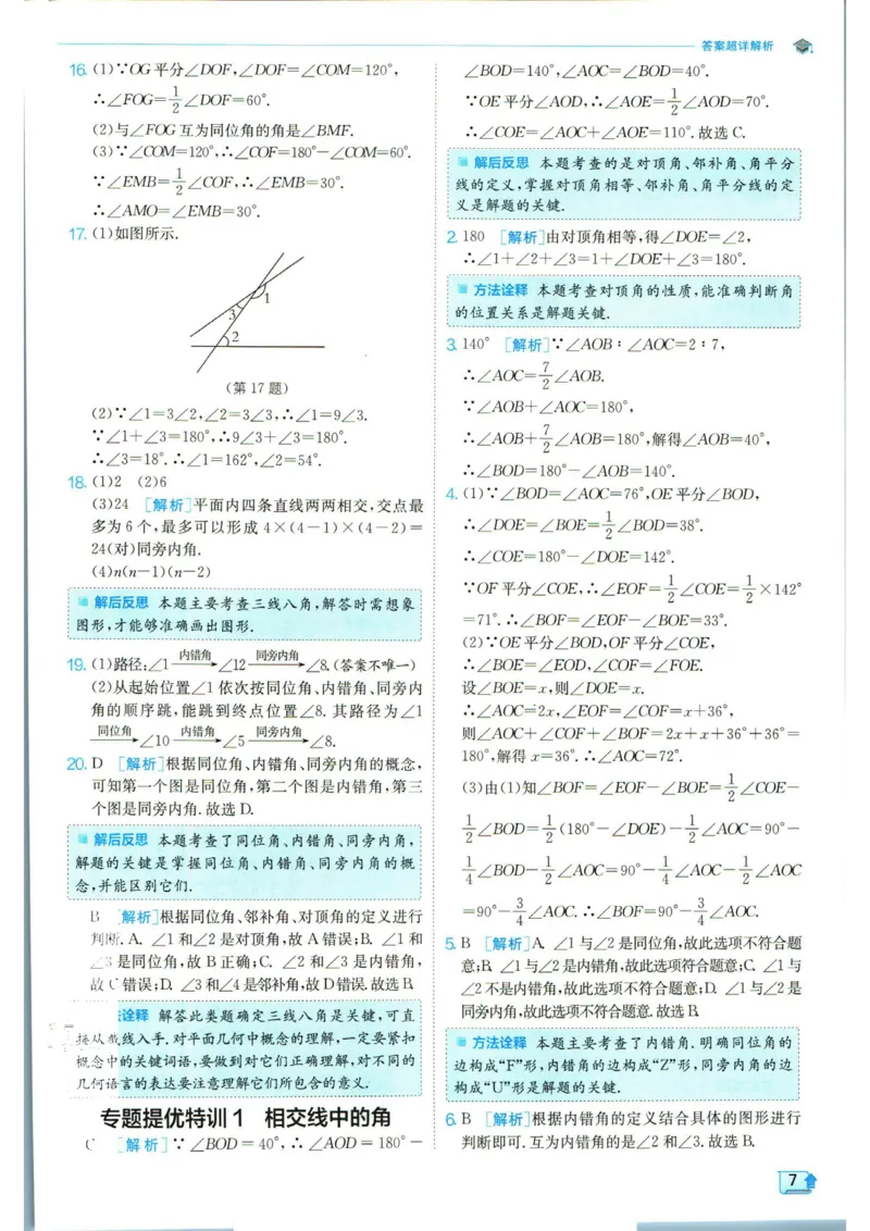 实验班提优训练七年级下册数学人教版答案_1、初中学习资料_24秋试卷_《实验班提优训练》_七年级