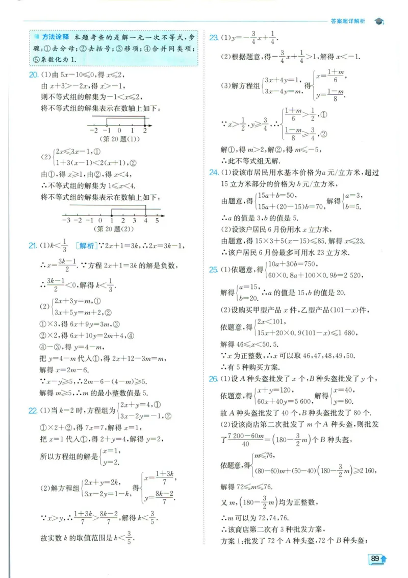 实验班提优训练七年级下册数学人教版答案_1、初中学习资料_24秋试卷_《实验班提优训练》_七年级