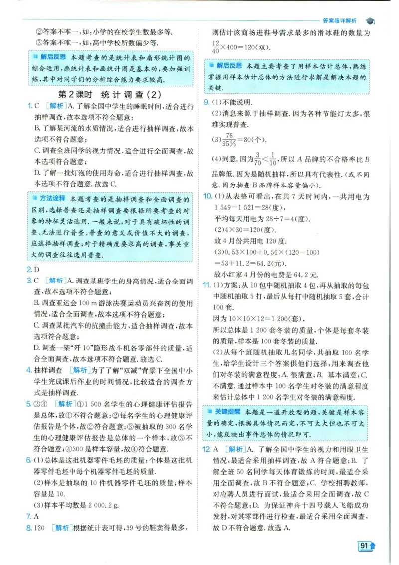 实验班提优训练七年级下册数学人教版答案_1、初中学习资料_24秋试卷_《实验班提优训练》_七年级
