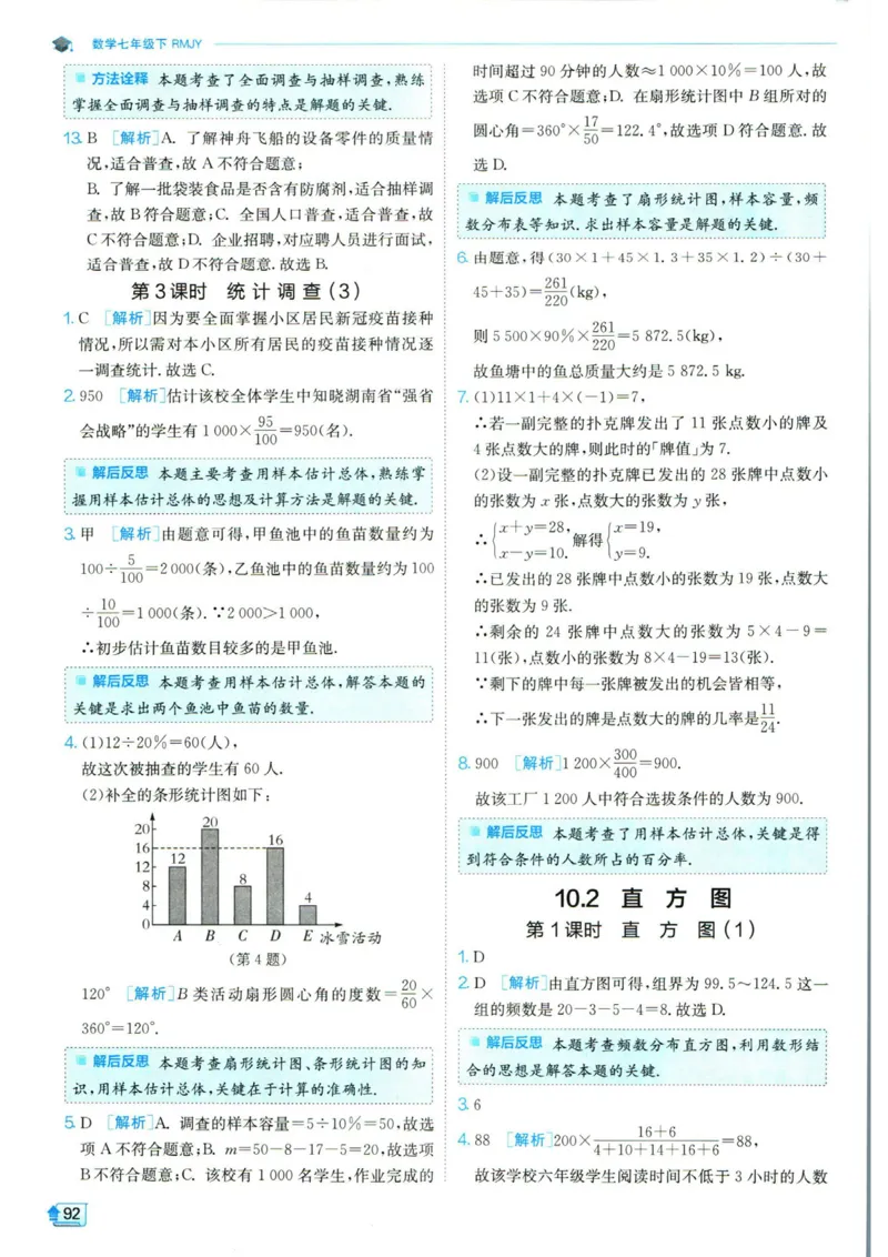实验班提优训练七年级下册数学人教版答案_1、初中学习资料_24秋试卷_《实验班提优训练》_七年级