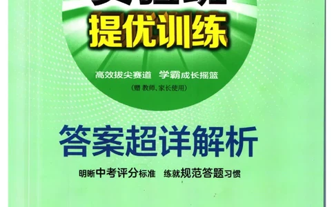 实验班提优训练七年级下册数学人教版答案_1、初中学习资料_24秋试卷_《实验班提优训练》_七年级