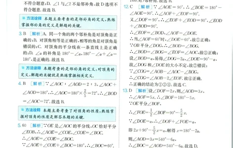 实验班提优训练七年级下册数学人教版答案_1、初中学习资料_24秋试卷_《实验班提优训练》_七年级