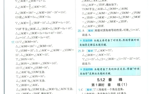 实验班提优训练七年级下册数学人教版答案_1、初中学习资料_24秋试卷_《实验班提优训练》_七年级