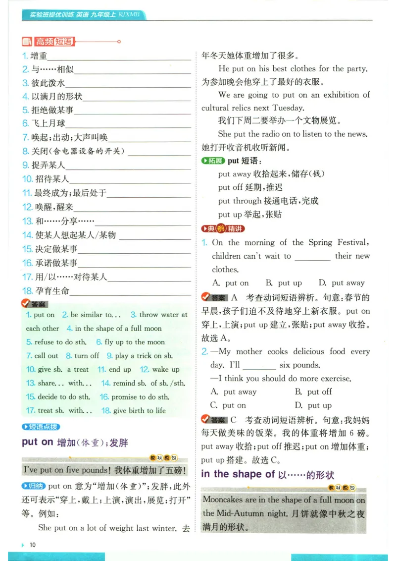 实验班提优训练九年级上册英语人教版学霸攻略_1、初中学习资料_24秋试卷_《实验班提优训练》_九年级