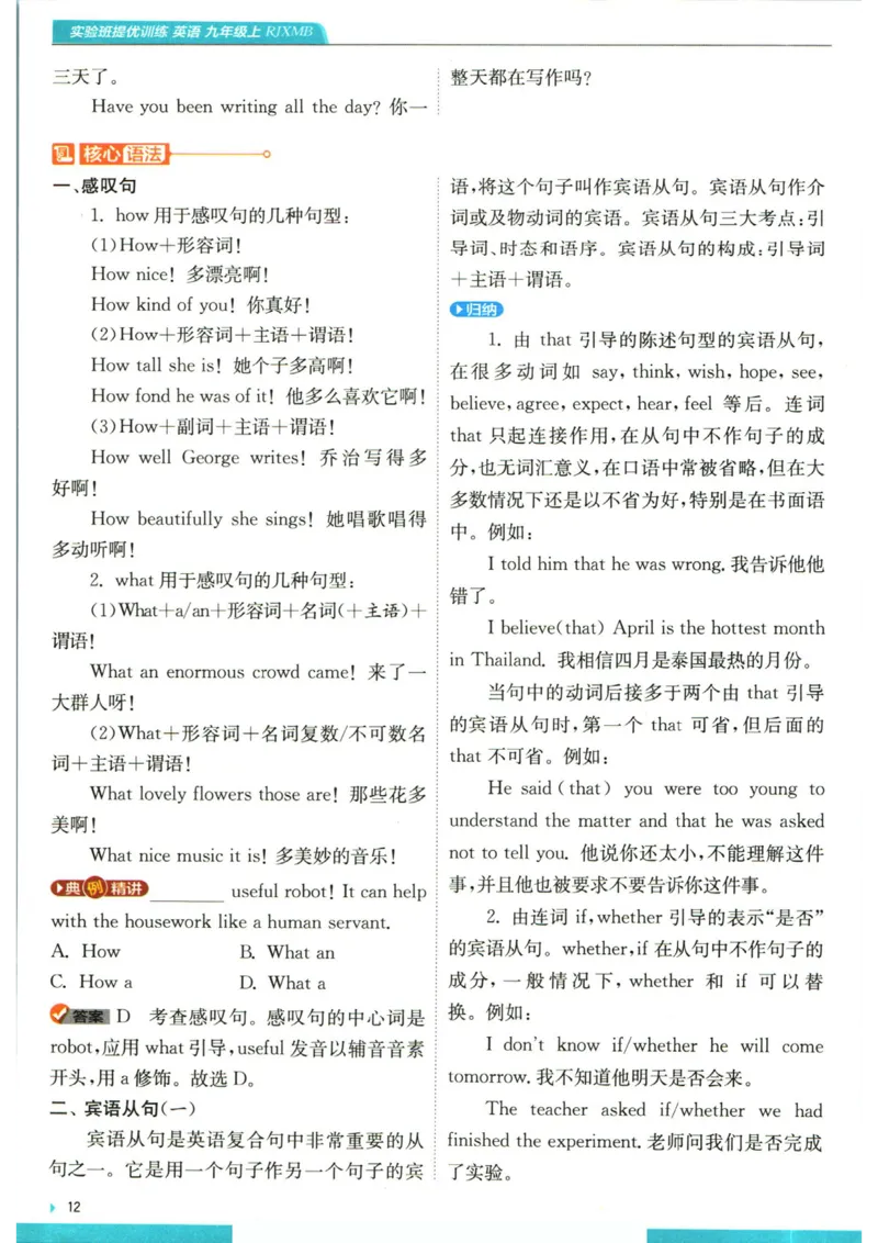 实验班提优训练九年级上册英语人教版学霸攻略_1、初中学习资料_24秋试卷_《实验班提优训练》_九年级