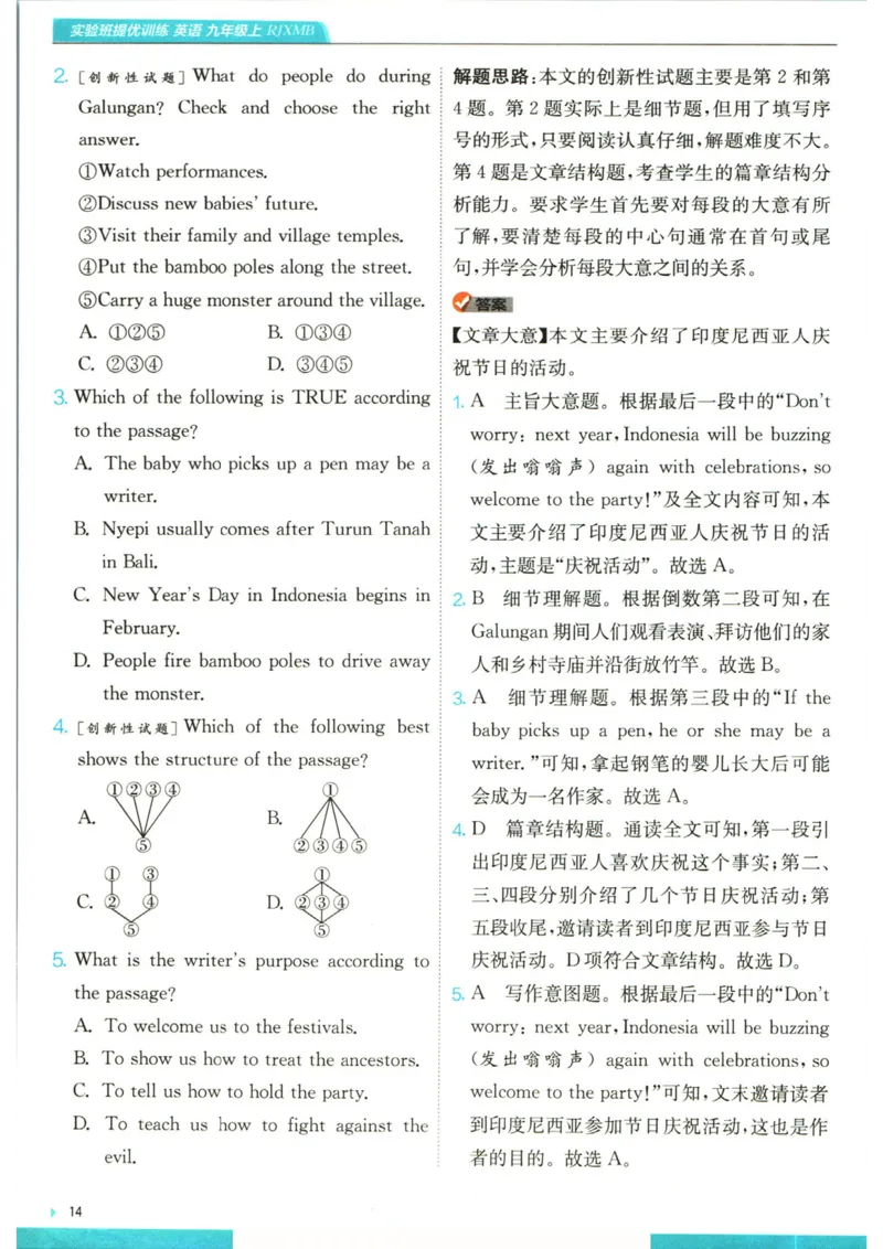 实验班提优训练九年级上册英语人教版学霸攻略_1、初中学习资料_24秋试卷_《实验班提优训练》_九年级