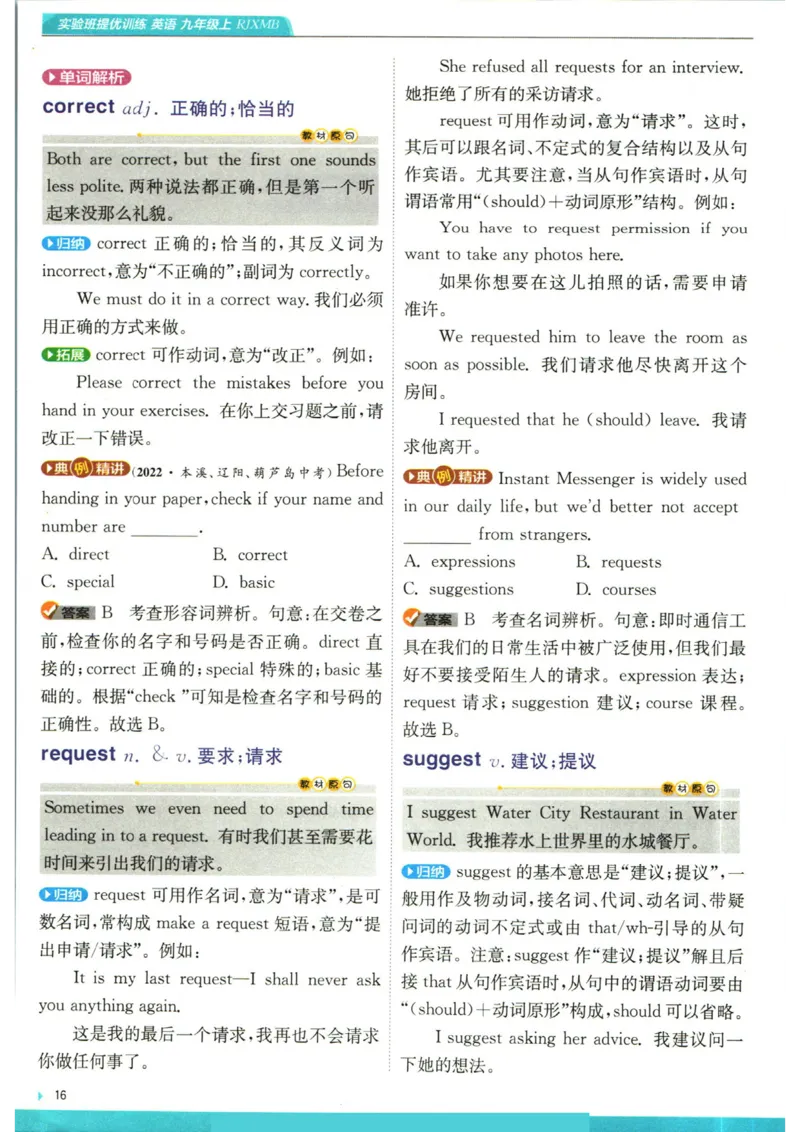 实验班提优训练九年级上册英语人教版学霸攻略_1、初中学习资料_24秋试卷_《实验班提优训练》_九年级