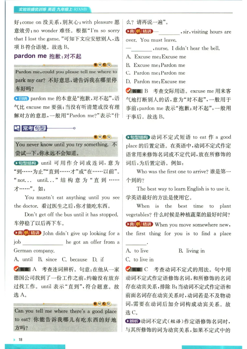 实验班提优训练九年级上册英语人教版学霸攻略_1、初中学习资料_24秋试卷_《实验班提优训练》_九年级