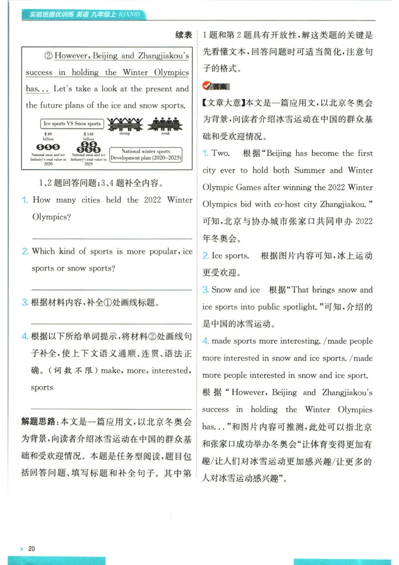 实验班提优训练九年级上册英语人教版学霸攻略_1、初中学习资料_24秋试卷_《实验班提优训练》_九年级