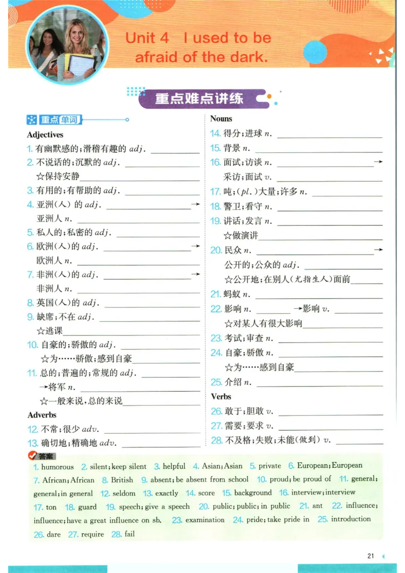实验班提优训练九年级上册英语人教版学霸攻略_1、初中学习资料_24秋试卷_《实验班提优训练》_九年级