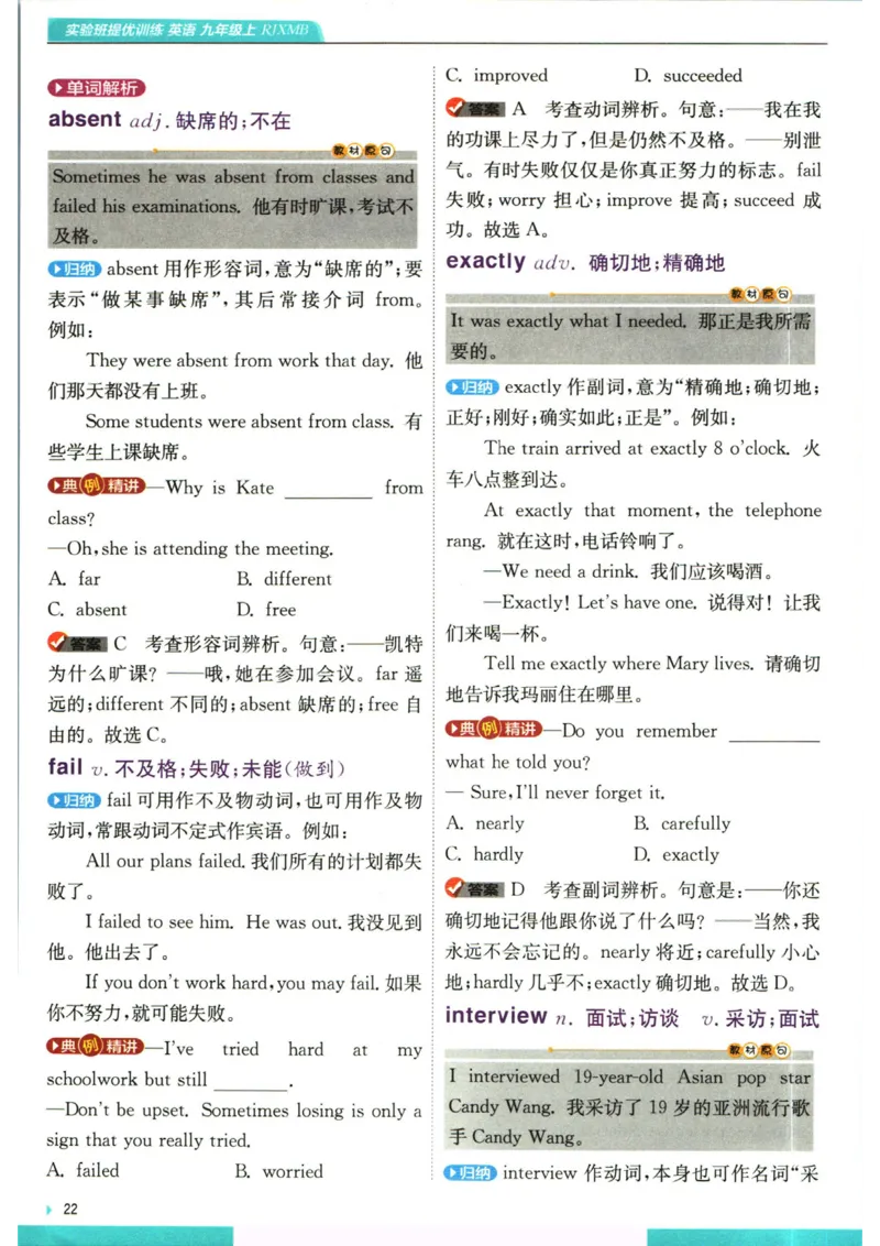 实验班提优训练九年级上册英语人教版学霸攻略_1、初中学习资料_24秋试卷_《实验班提优训练》_九年级