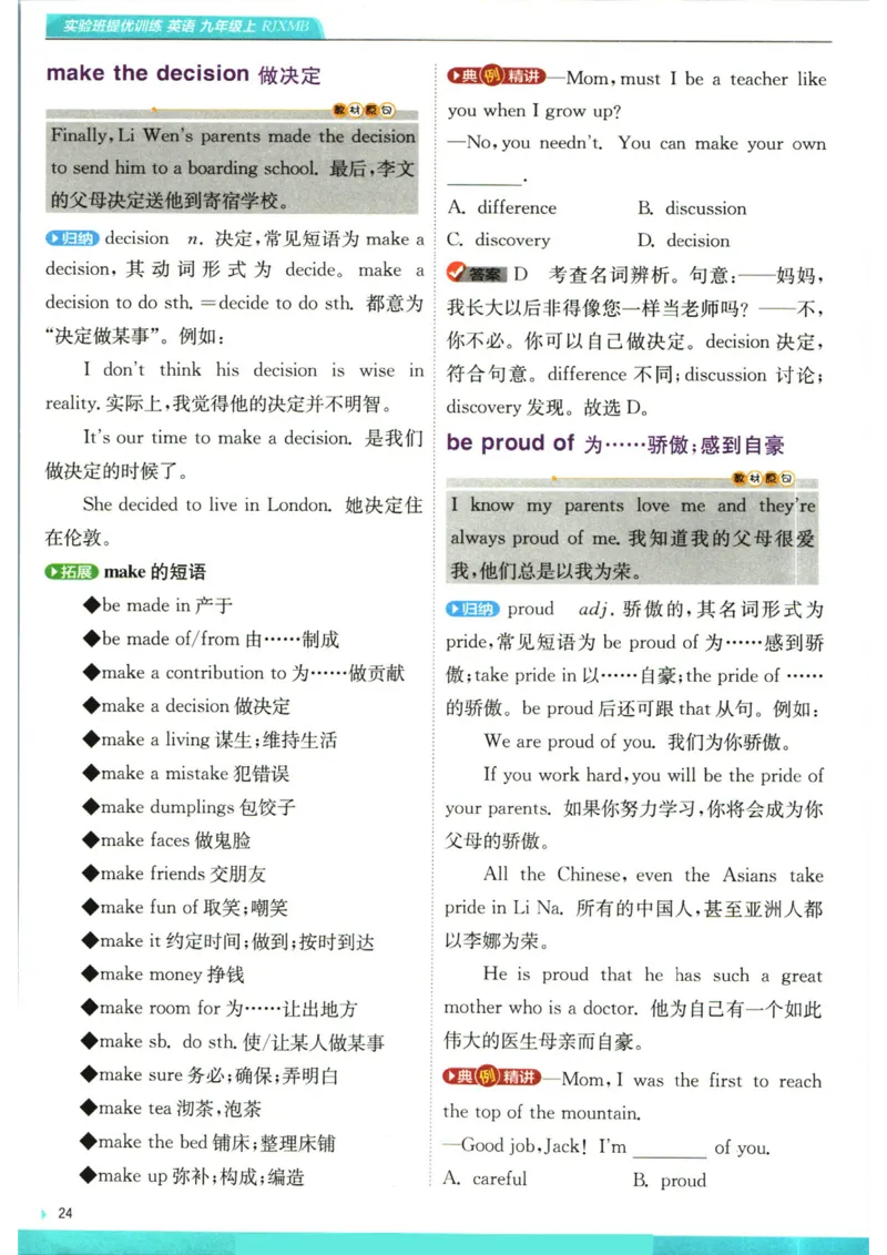 实验班提优训练九年级上册英语人教版学霸攻略_1、初中学习资料_24秋试卷_《实验班提优训练》_九年级