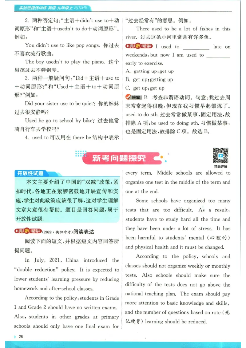 实验班提优训练九年级上册英语人教版学霸攻略_1、初中学习资料_24秋试卷_《实验班提优训练》_九年级