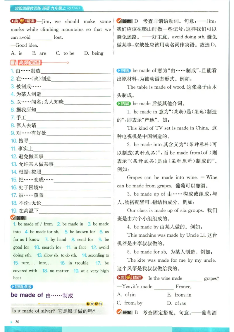 实验班提优训练九年级上册英语人教版学霸攻略_1、初中学习资料_24秋试卷_《实验班提优训练》_九年级