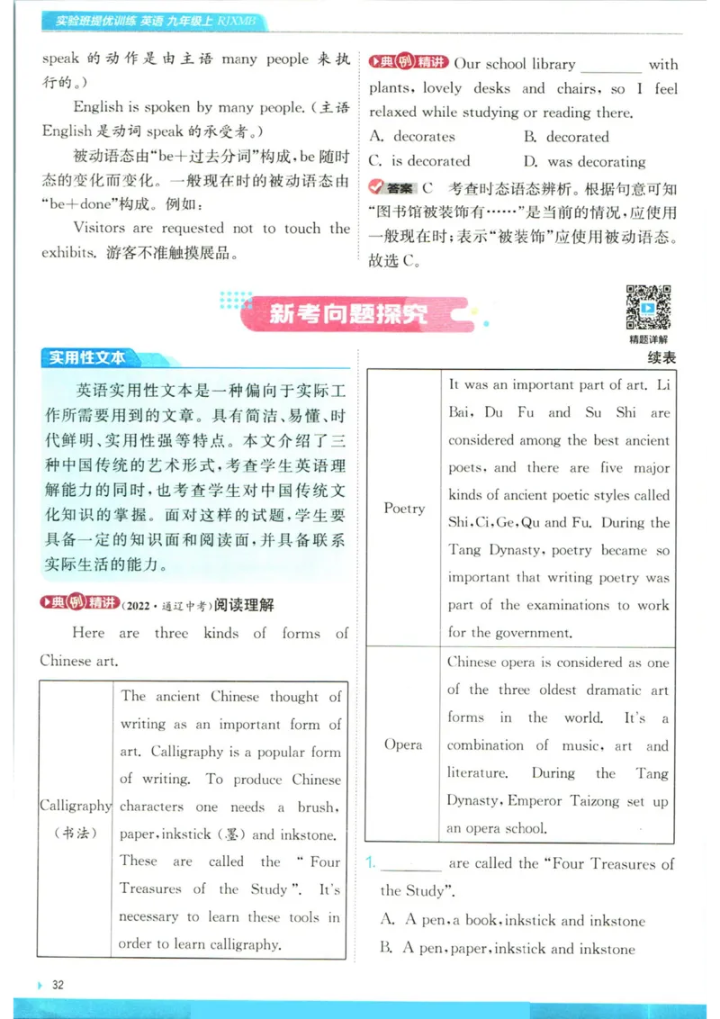 实验班提优训练九年级上册英语人教版学霸攻略_1、初中学习资料_24秋试卷_《实验班提优训练》_九年级