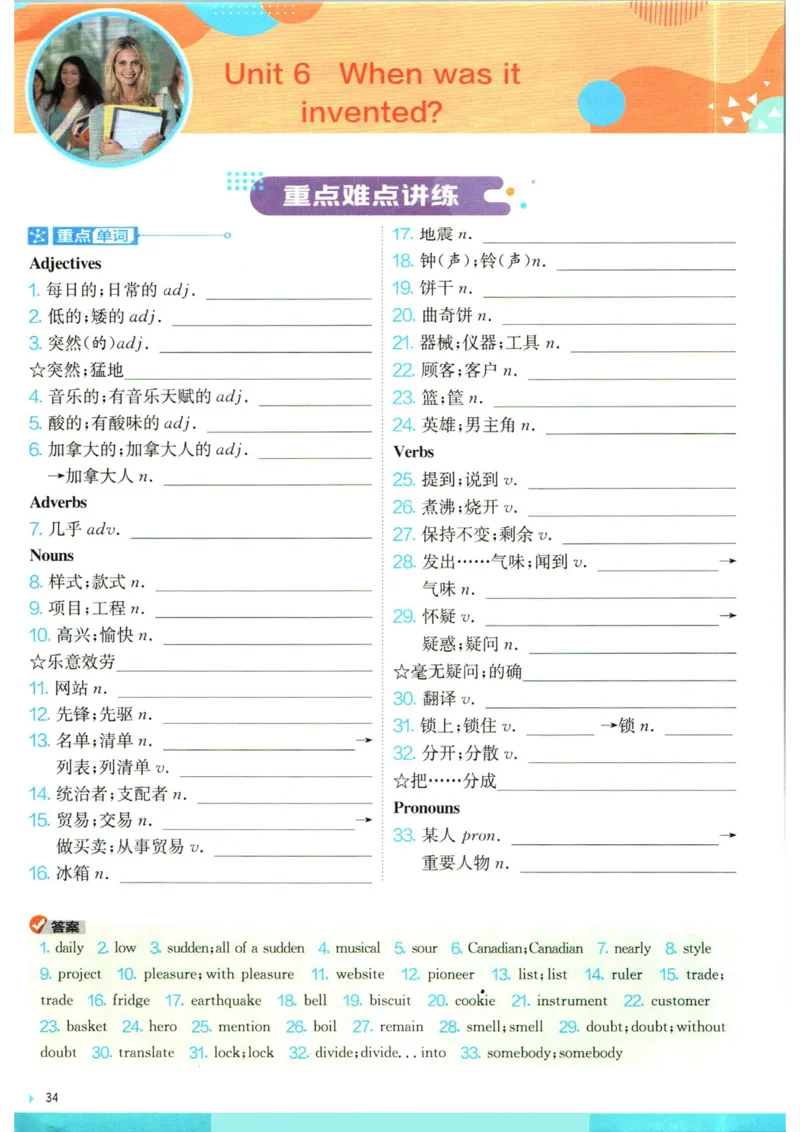 实验班提优训练九年级上册英语人教版学霸攻略_1、初中学习资料_24秋试卷_《实验班提优训练》_九年级