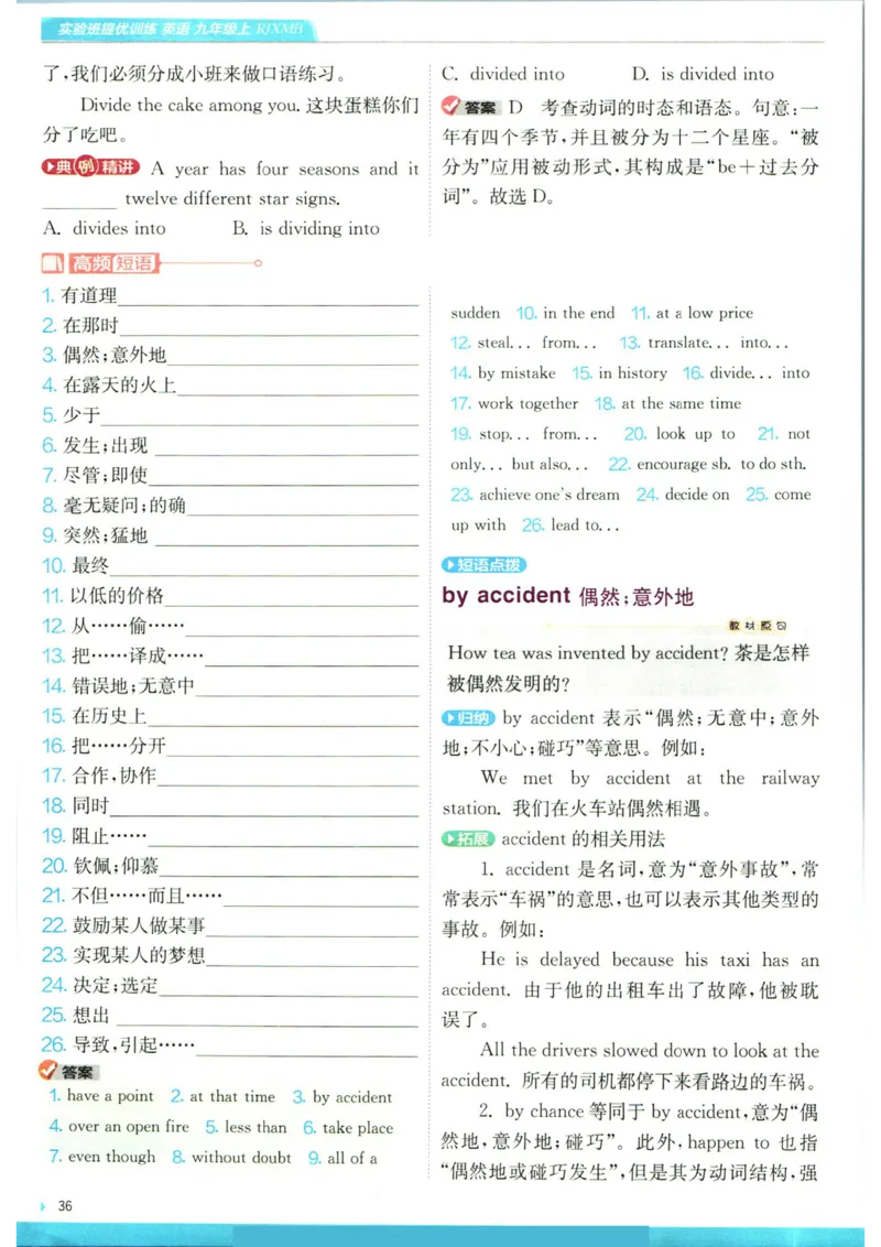 实验班提优训练九年级上册英语人教版学霸攻略_1、初中学习资料_24秋试卷_《实验班提优训练》_九年级