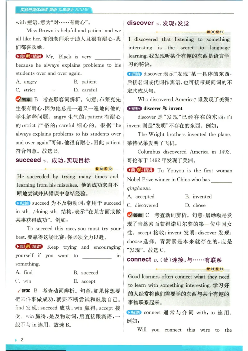 实验班提优训练九年级上册英语人教版学霸攻略_1、初中学习资料_24秋试卷_《实验班提优训练》_九年级