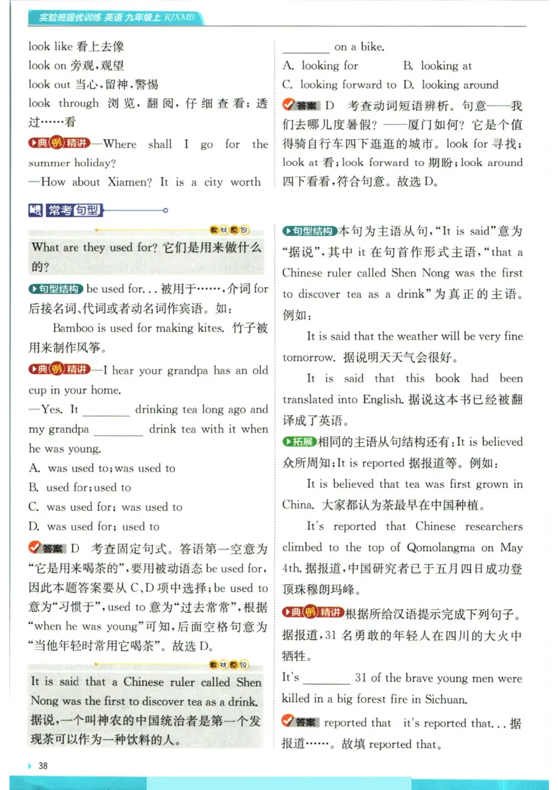 实验班提优训练九年级上册英语人教版学霸攻略_1、初中学习资料_24秋试卷_《实验班提优训练》_九年级