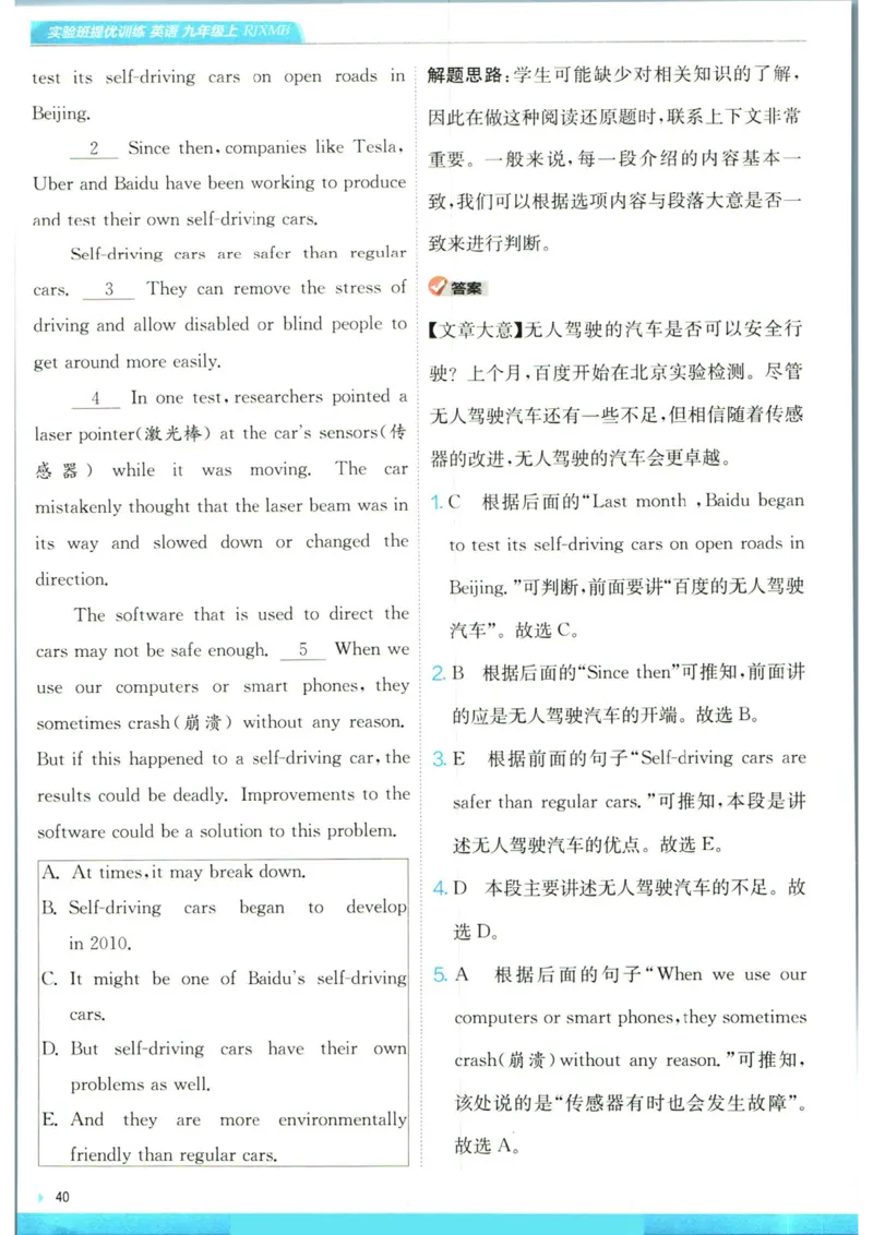 实验班提优训练九年级上册英语人教版学霸攻略_1、初中学习资料_24秋试卷_《实验班提优训练》_九年级