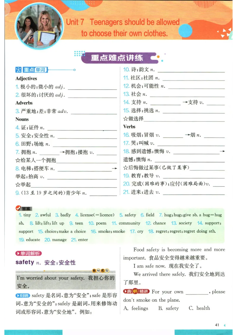 实验班提优训练九年级上册英语人教版学霸攻略_1、初中学习资料_24秋试卷_《实验班提优训练》_九年级