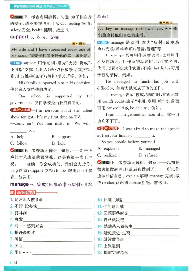 实验班提优训练九年级上册英语人教版学霸攻略_1、初中学习资料_24秋试卷_《实验班提优训练》_九年级