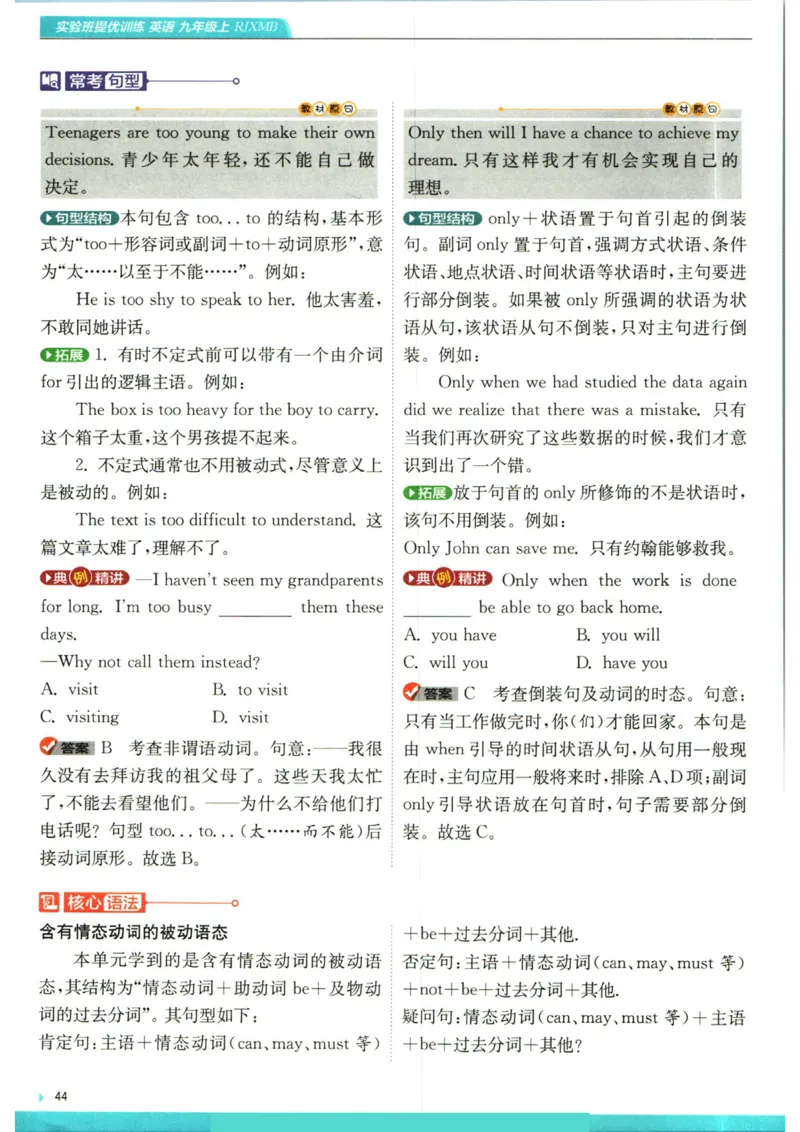 实验班提优训练九年级上册英语人教版学霸攻略_1、初中学习资料_24秋试卷_《实验班提优训练》_九年级