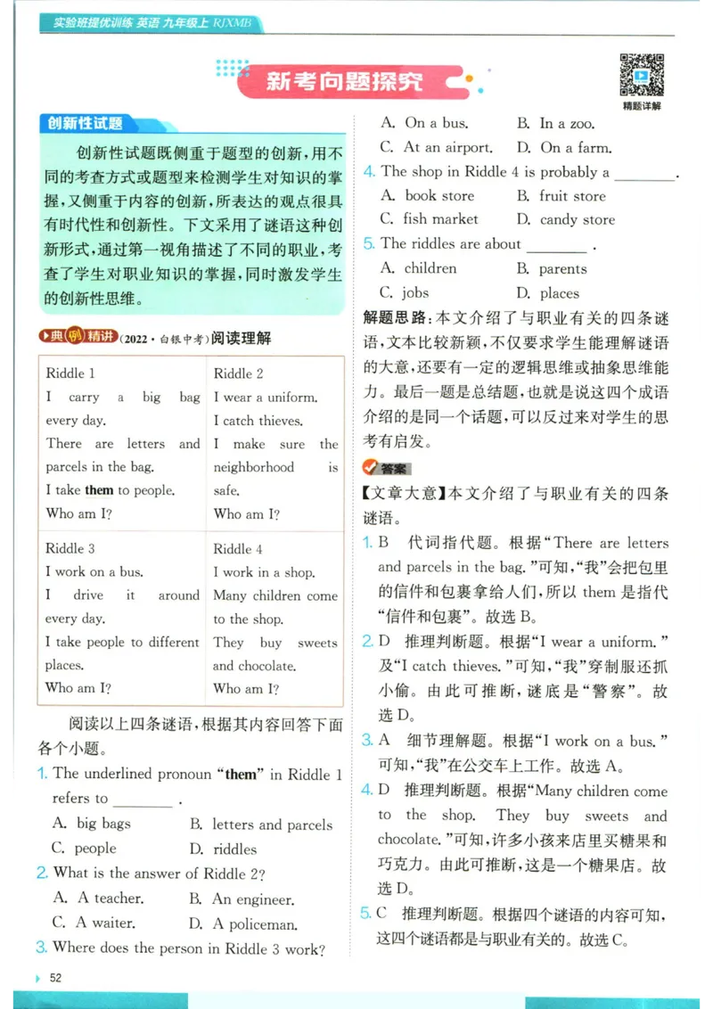 实验班提优训练九年级上册英语人教版学霸攻略_1、初中学习资料_24秋试卷_《实验班提优训练》_九年级