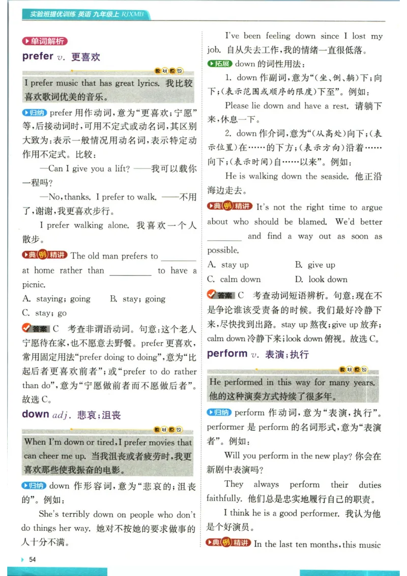 实验班提优训练九年级上册英语人教版学霸攻略_1、初中学习资料_24秋试卷_《实验班提优训练》_九年级