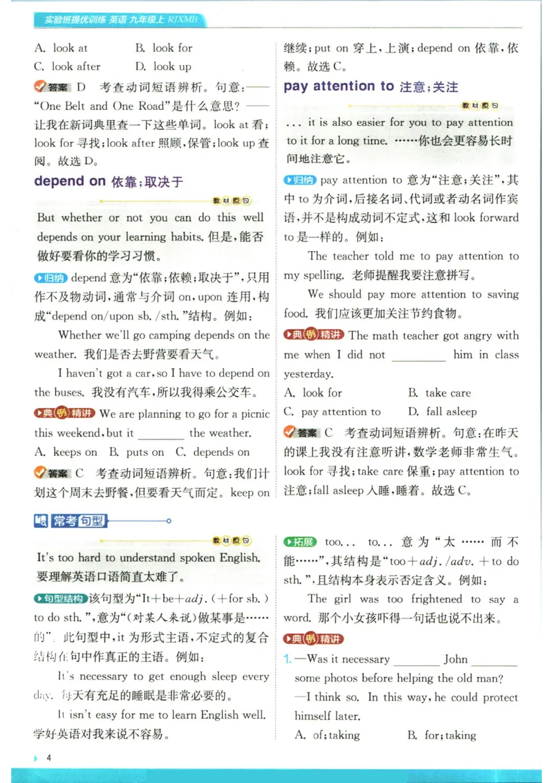 实验班提优训练九年级上册英语人教版学霸攻略_1、初中学习资料_24秋试卷_《实验班提优训练》_九年级