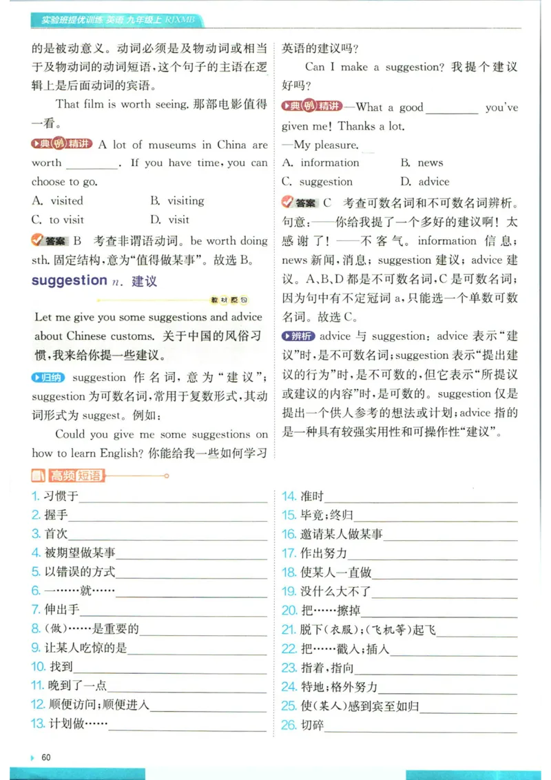 实验班提优训练九年级上册英语人教版学霸攻略_1、初中学习资料_24秋试卷_《实验班提优训练》_九年级