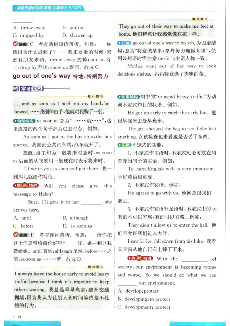 实验班提优训练九年级上册英语人教版学霸攻略_1、初中学习资料_24秋试卷_《实验班提优训练》_九年级