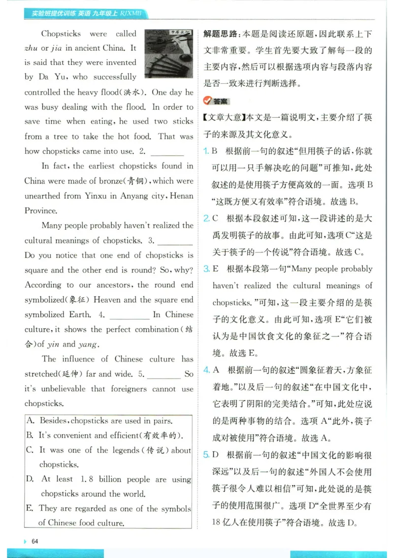 实验班提优训练九年级上册英语人教版学霸攻略_1、初中学习资料_24秋试卷_《实验班提优训练》_九年级