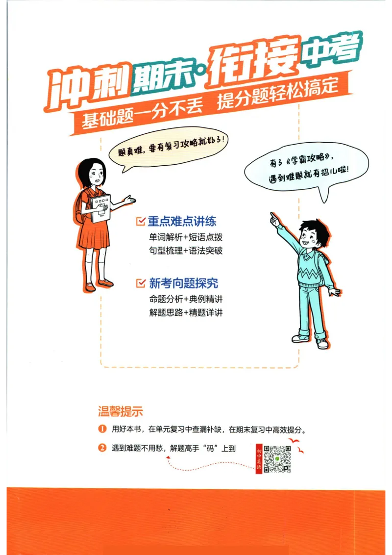 实验班提优训练九年级上册英语人教版学霸攻略_1、初中学习资料_24秋试卷_《实验班提优训练》_九年级