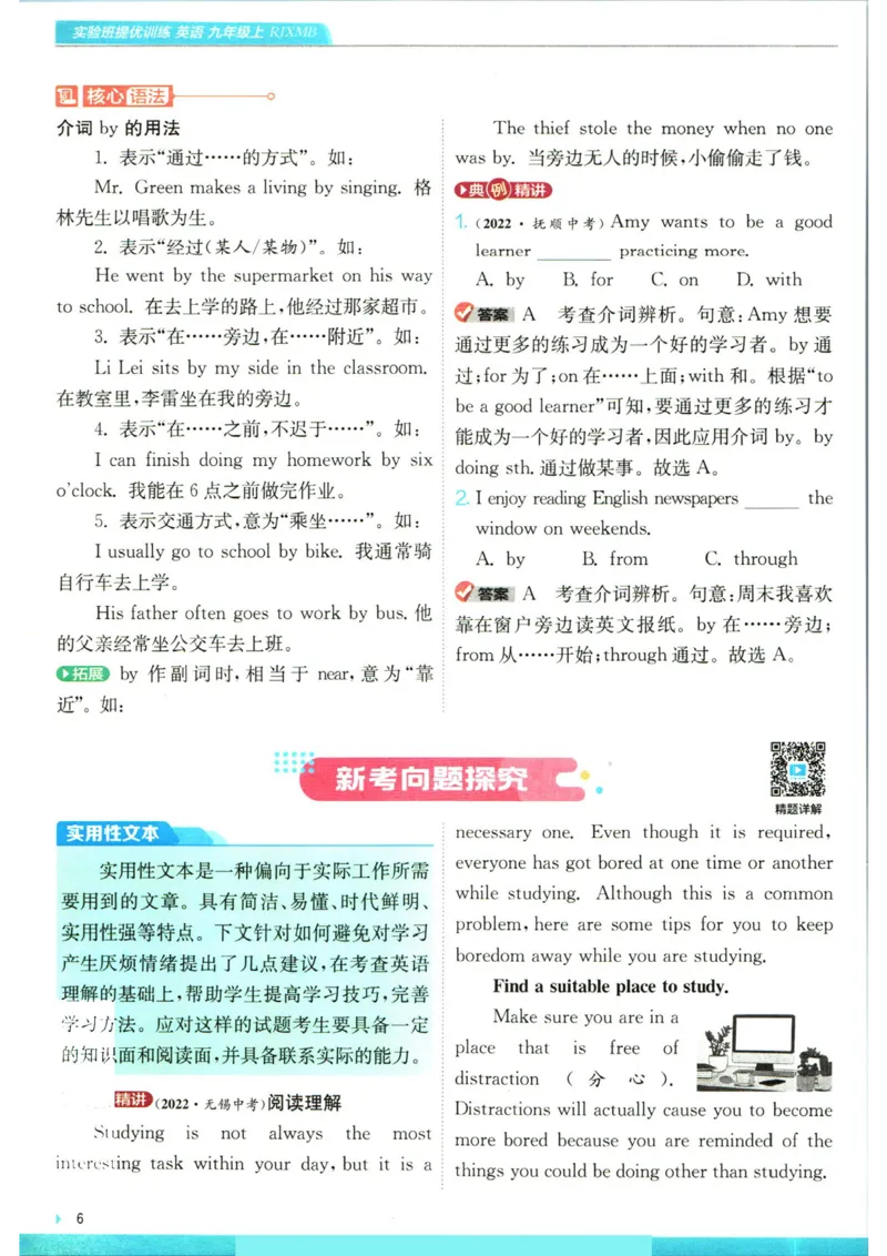 实验班提优训练九年级上册英语人教版学霸攻略_1、初中学习资料_24秋试卷_《实验班提优训练》_九年级