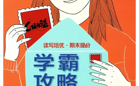 实验班提优训练九年级上册英语人教版学霸攻略_1、初中学习资料_24秋试卷_《实验班提优训练》_九年级