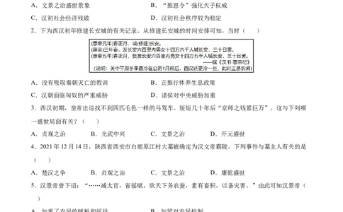 第11课西汉建立和&ldquo;文景之治&rdquo;（原卷版）-2022-2023学年七年级历史上册课后培优分级练（部编版）_1、初中学习资料_4-7、历史_4-7-1、初一历史上册_1、同步练习（20份）