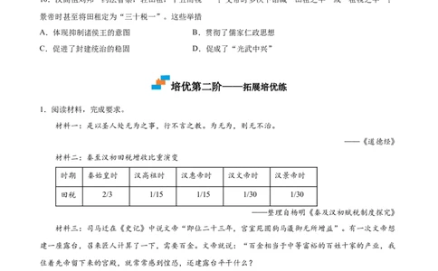 第11课西汉建立和&ldquo;文景之治&rdquo;（原卷版）-2022-2023学年七年级历史上册课后培优分级练（部编版）_1、初中学习资料_4-7、历史_4-7-1、初一历史上册_1、同步练习（20份）