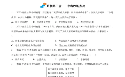 第11课西汉建立和&ldquo;文景之治&rdquo;（原卷版）-2022-2023学年七年级历史上册课后培优分级练（部编版）_1、初中学习资料_4-7、历史_4-7-1、初一历史上册_1、同步练习（20份）
