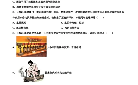 第13章内能单元测试卷（B卷&middot;提升能力）（原卷版）_1、初中学习资料_4-4、物理_4-4-5、初三物理全册_2024更新_1人教物理试卷9全册单元测试新
