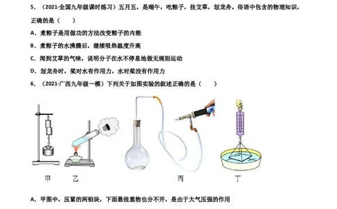 第13章内能单元测试卷（B卷&middot;提升能力）（原卷版）_1、初中学习资料_4-4、物理_4-4-5、初三物理全册_2024更新_1人教物理试卷9全册单元测试新
