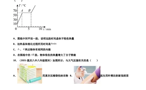 第13章内能单元测试卷（B卷&middot;提升能力）（原卷版）_1、初中学习资料_4-4、物理_4-4-5、初三物理全册_2024更新_1人教物理试卷9全册单元测试新