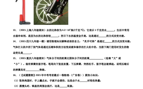 第13章内能单元测试卷（B卷&middot;提升能力）（原卷版）_1、初中学习资料_4-4、物理_4-4-5、初三物理全册_2024更新_1人教物理试卷9全册单元测试新