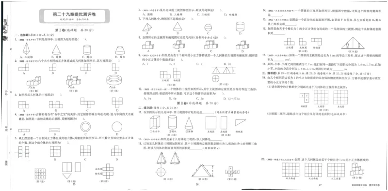 实验班提优训练九年级下册数学人教版测评卷_1、初中学习资料_24秋试卷_《实验班提优训练》_九年级