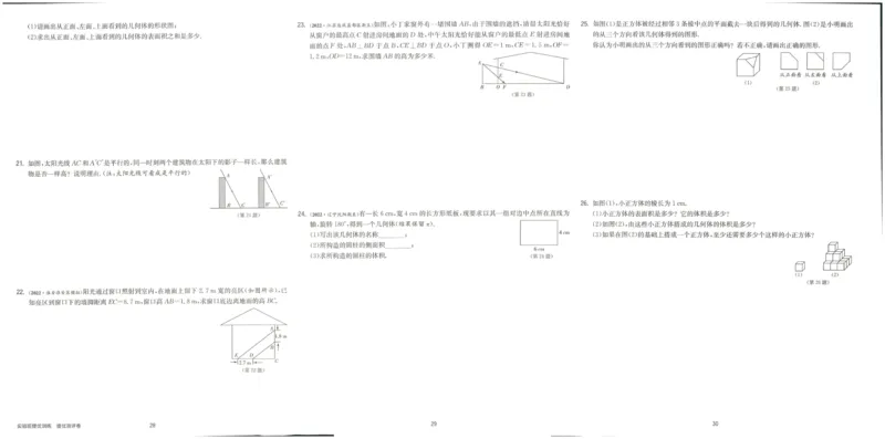 实验班提优训练九年级下册数学人教版测评卷_1、初中学习资料_24秋试卷_《实验班提优训练》_九年级