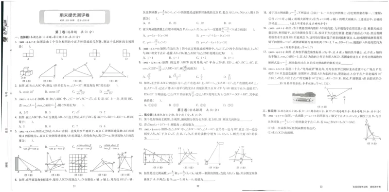 实验班提优训练九年级下册数学人教版测评卷_1、初中学习资料_24秋试卷_《实验班提优训练》_九年级