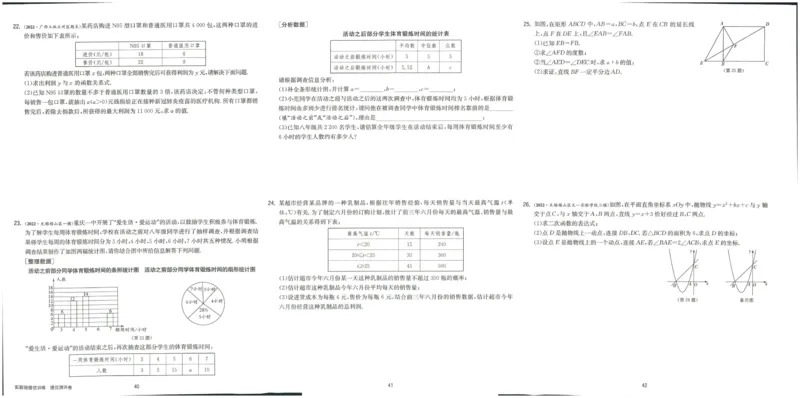 实验班提优训练九年级下册数学人教版测评卷_1、初中学习资料_24秋试卷_《实验班提优训练》_九年级