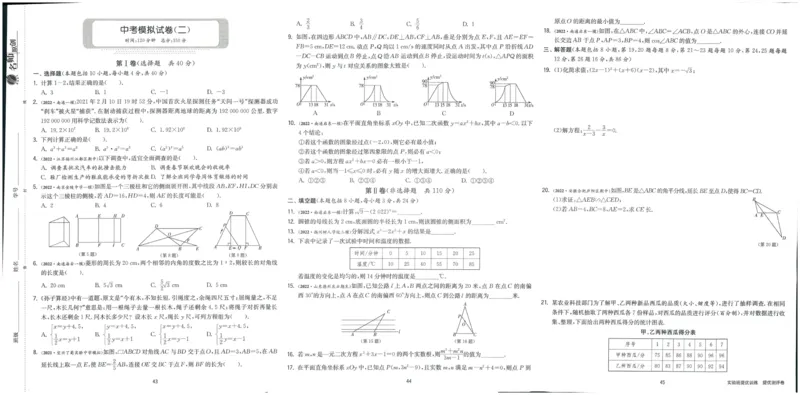 实验班提优训练九年级下册数学人教版测评卷_1、初中学习资料_24秋试卷_《实验班提优训练》_九年级